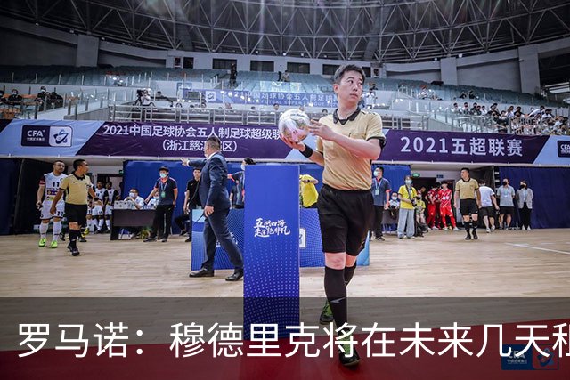 罗马诺：穆德里克将在未来几天租借离开切尔西，他想加盟英超球队